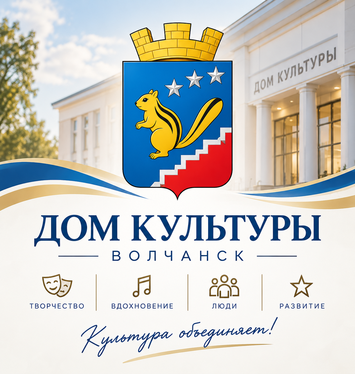 Дк Волчанск
